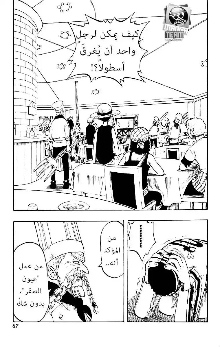 One Piece 49 - عاصفة página 2