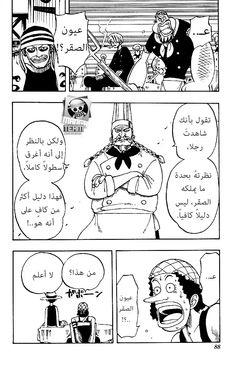 One Piece 49 - عاصفة página 3