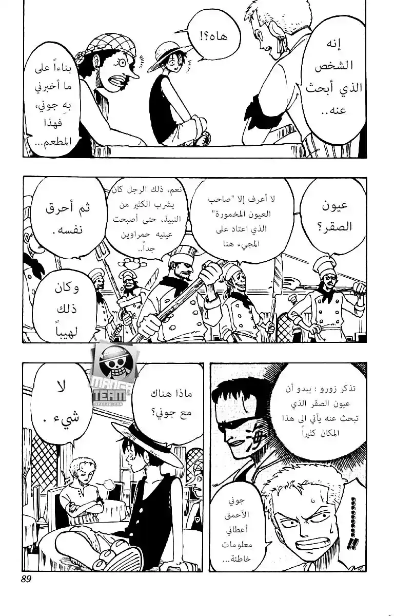 One Piece 49 - عاصفة página 4