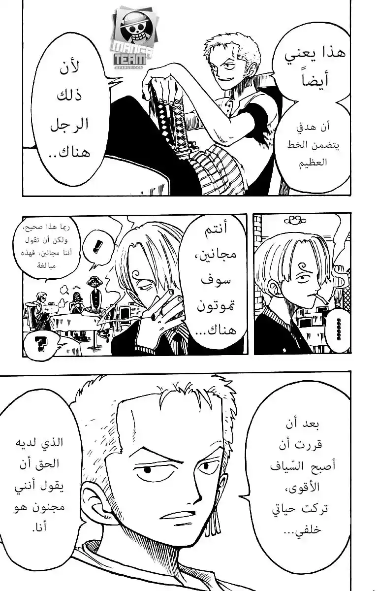 One Piece 49 - عاصفة página 6