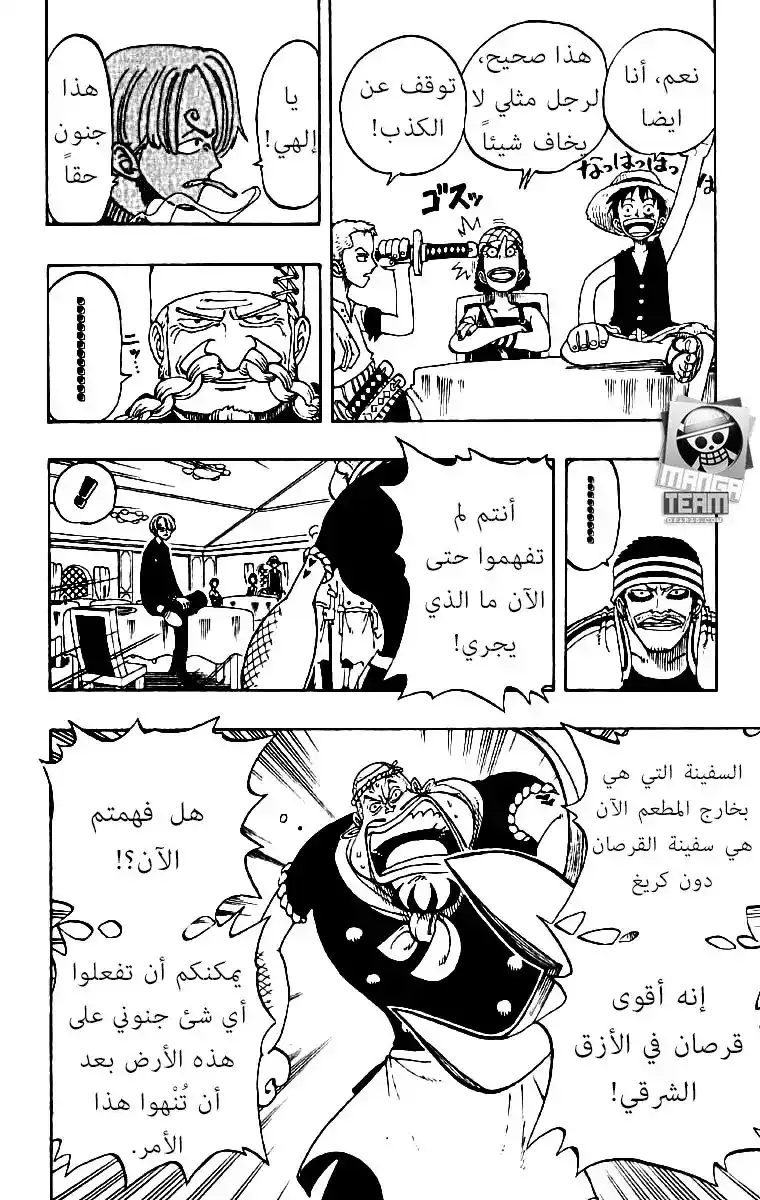 One Piece 49 - عاصفة página 7