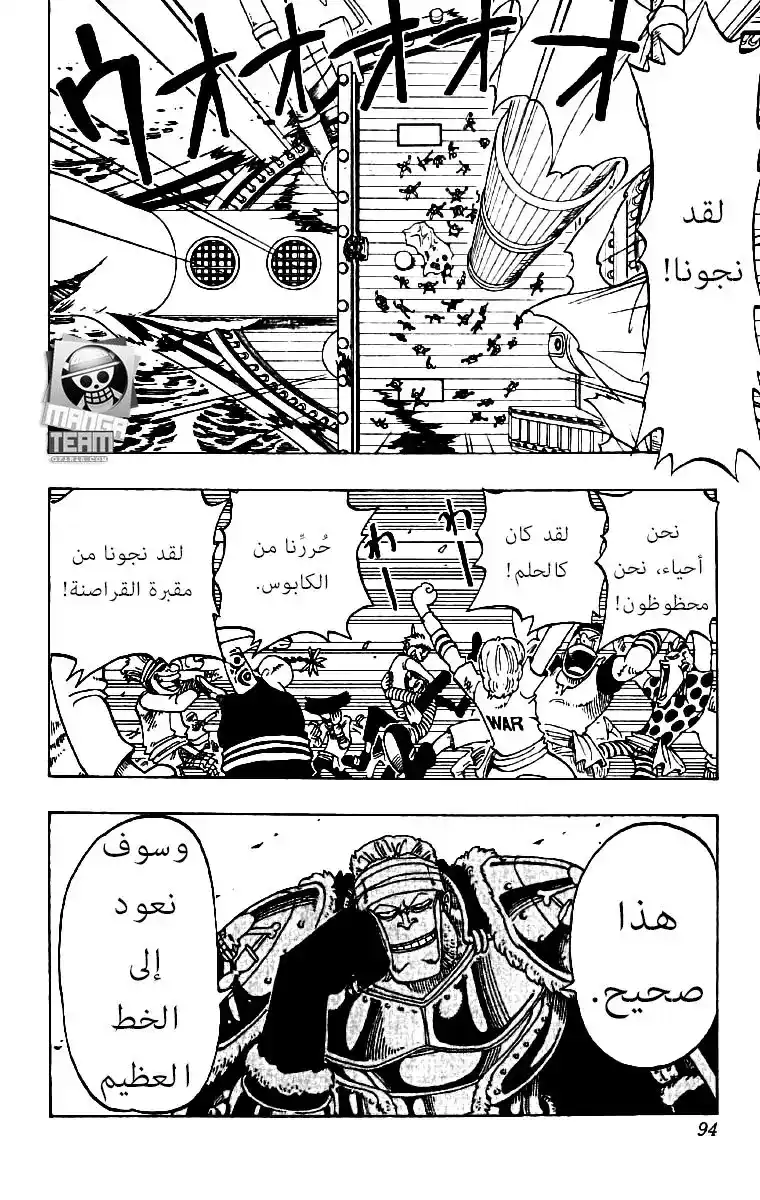 One Piece 49 - عاصفة página 9