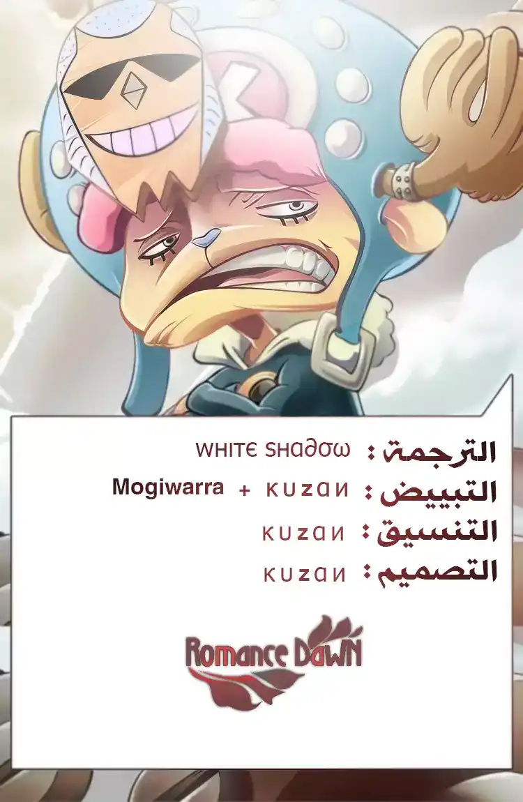 One Piece 743 - زلزال دريسروزا página 1