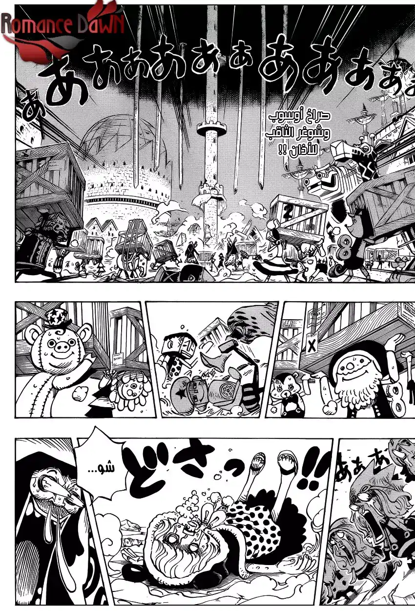 One Piece 743 - زلزال دريسروزا página 3