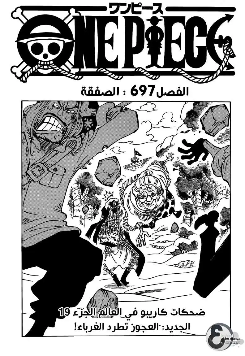 One Piece 697 - الإتفاق página 2