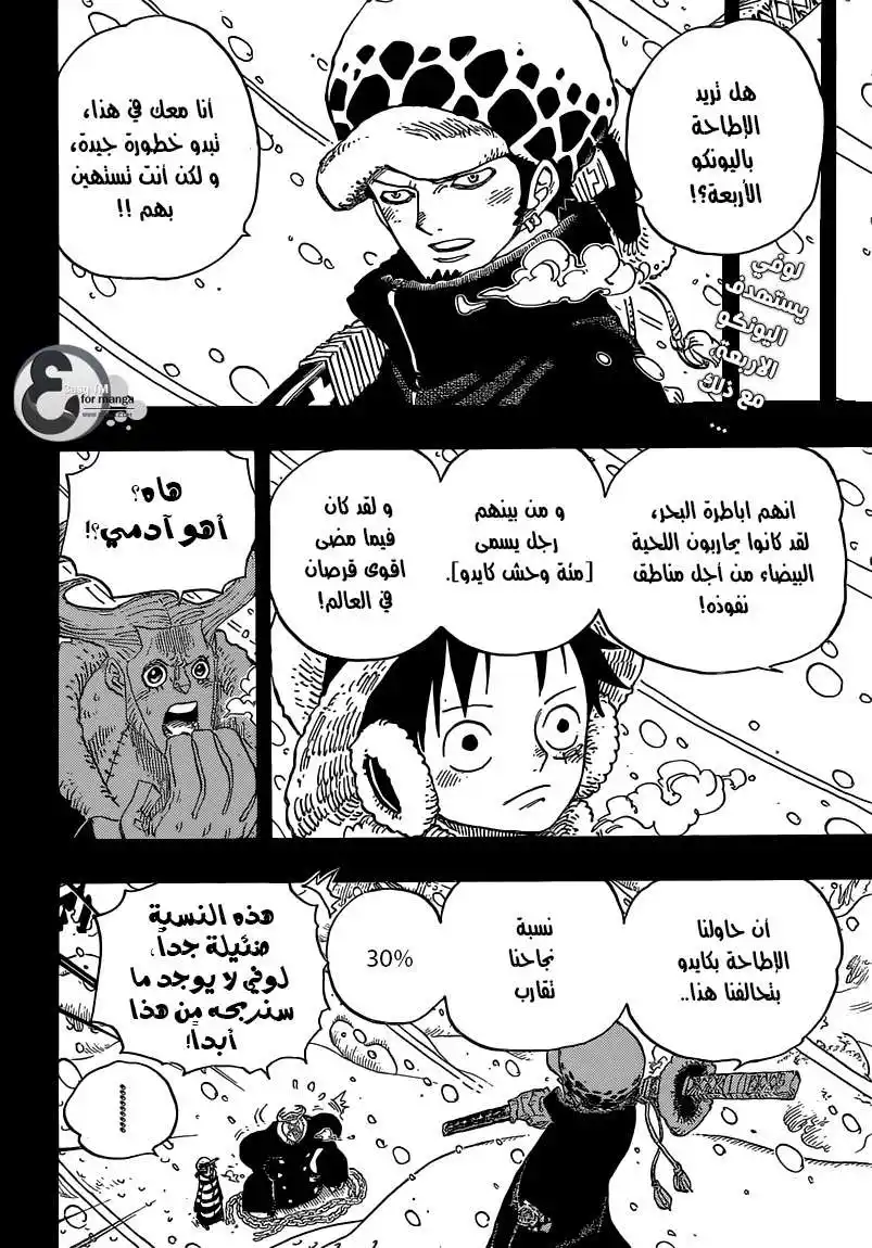 One Piece 697 - الإتفاق página 3