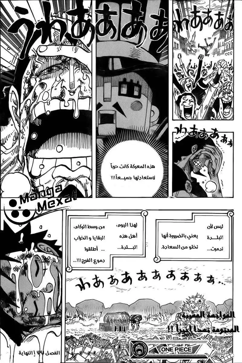 One Piece 791 - حطام página 15