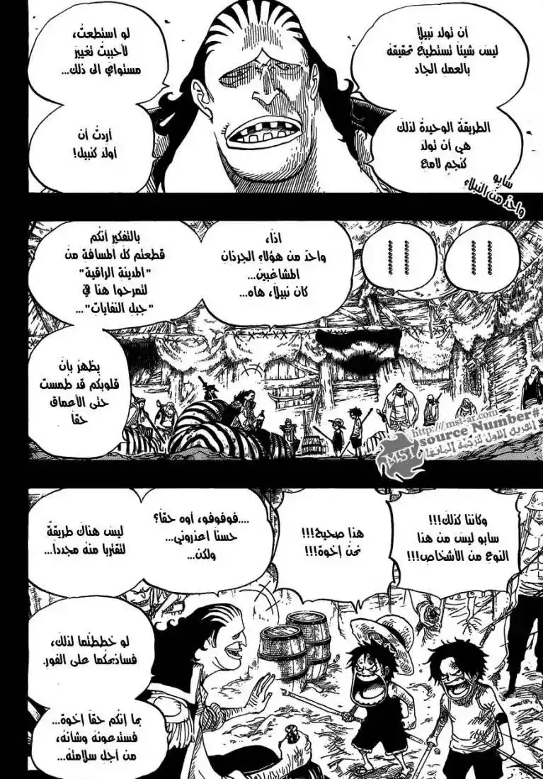 One Piece 586 - مدينة نتنة página 2