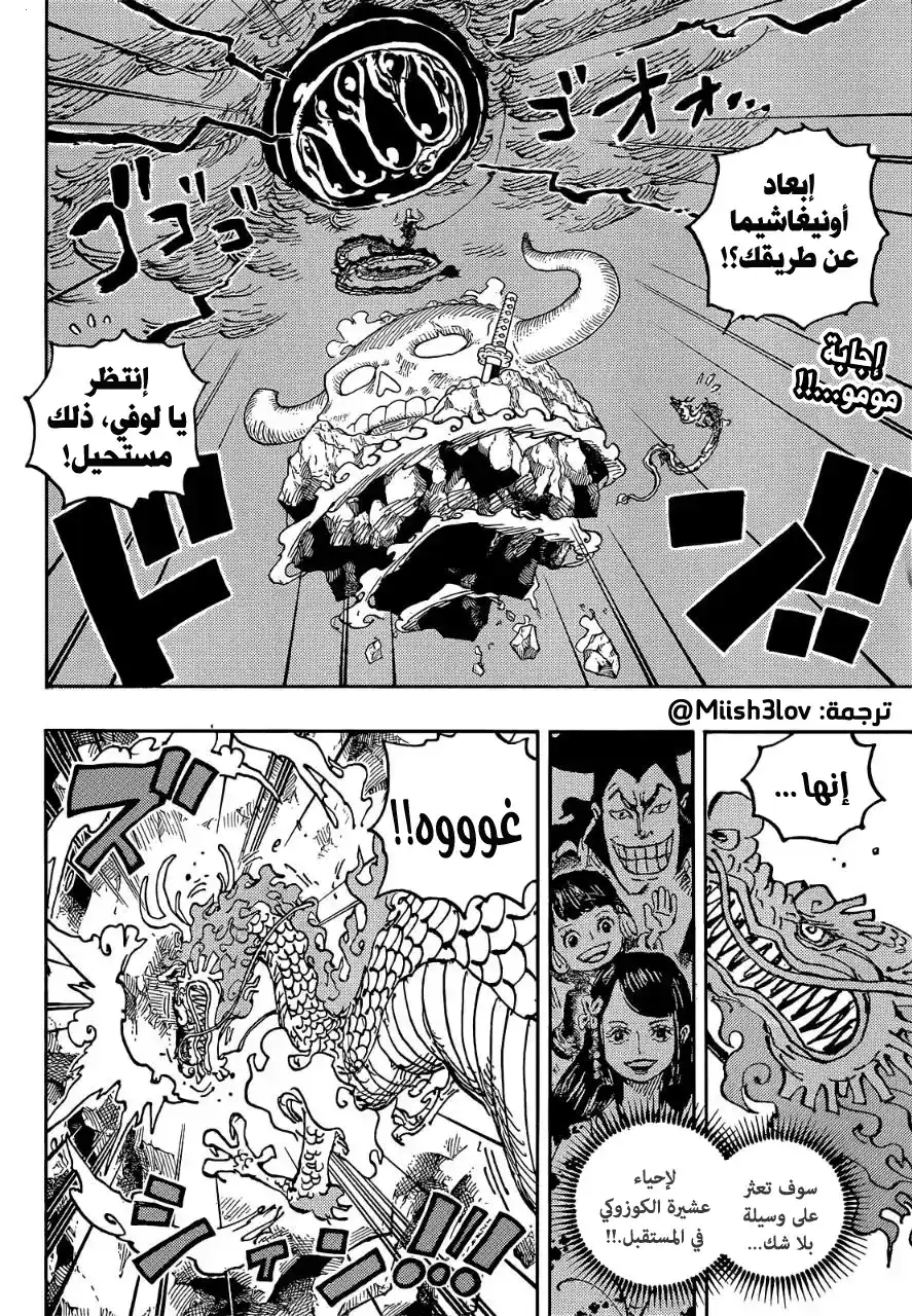 One Piece 1048 - 20 عام página 2