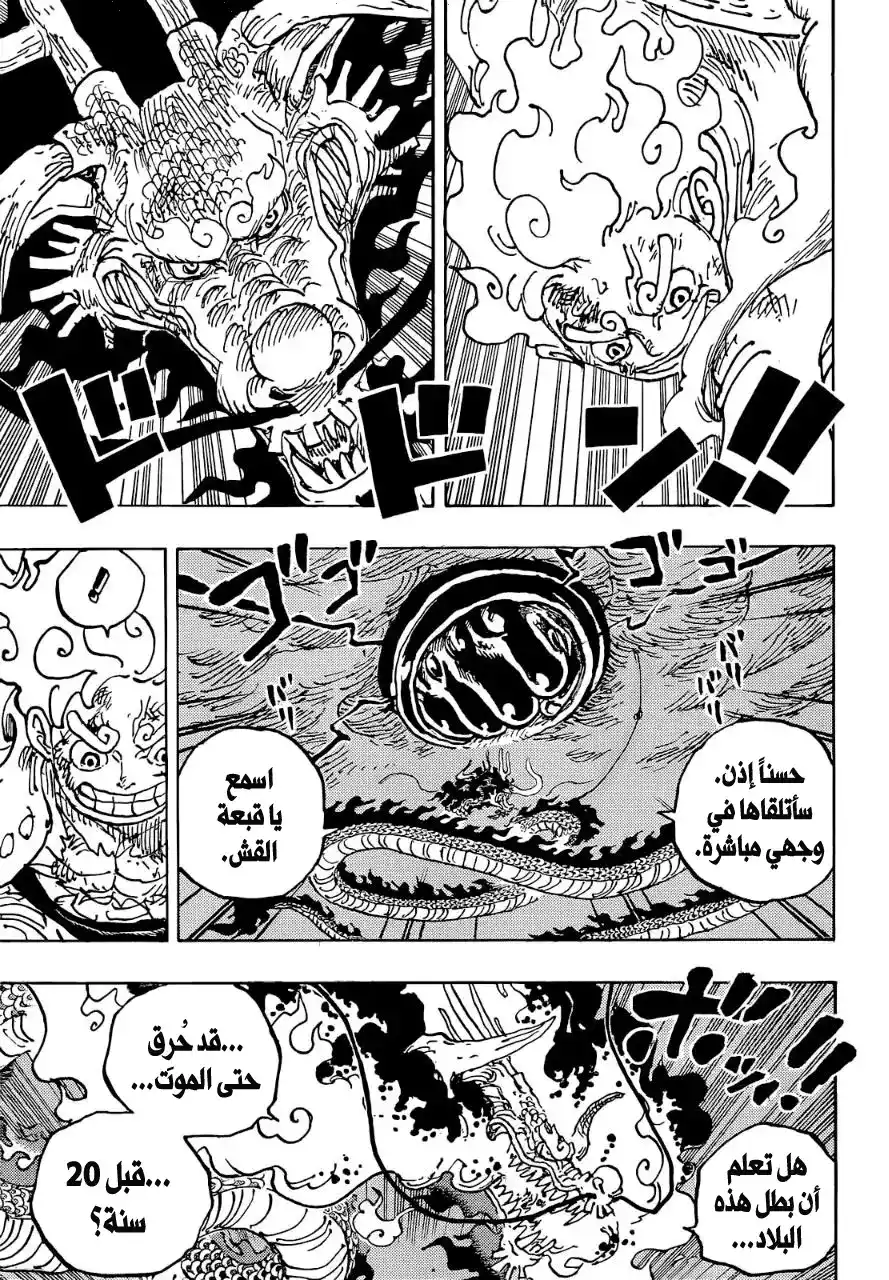 One Piece 1048 - 20 عام página 3