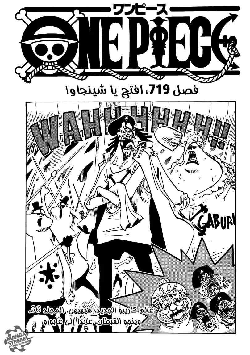 One Piece 719 - افتح شينجاو página 1