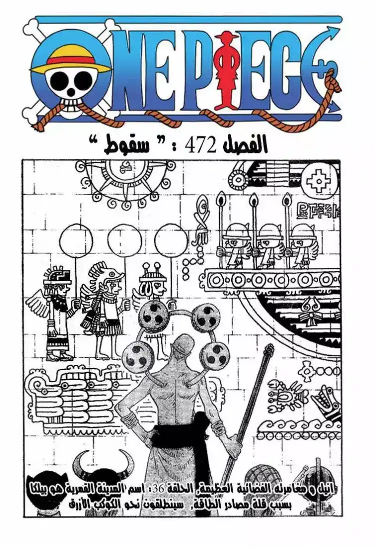 One Piece 472 - السقوط página 2