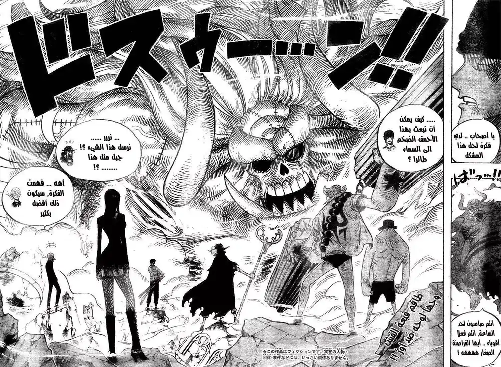 One Piece 472 - السقوط página 3