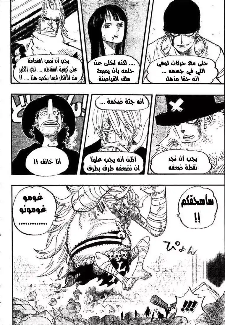 One Piece 472 - السقوط página 4