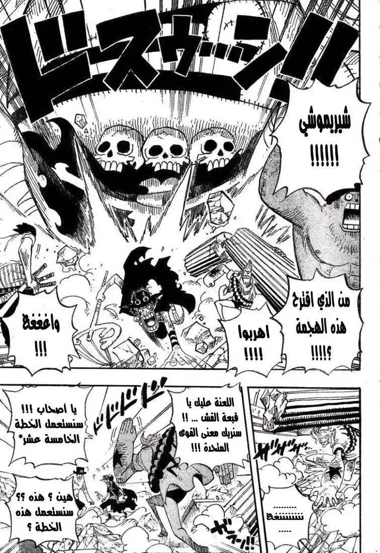 One Piece 472 - السقوط página 5