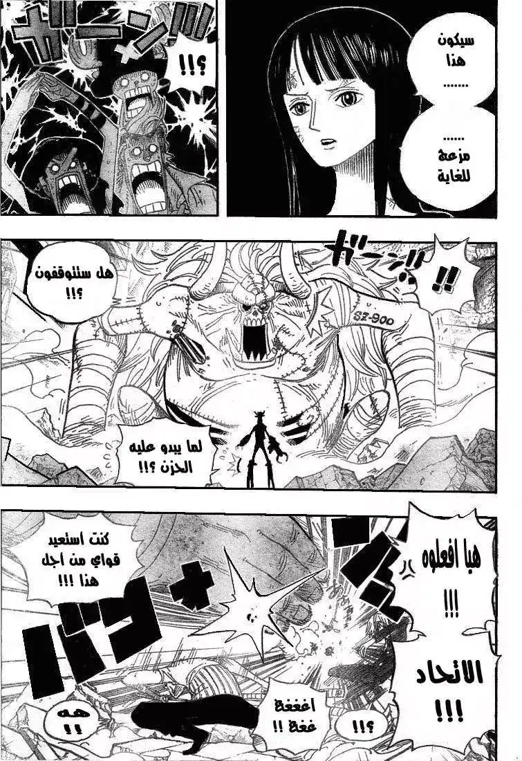 One Piece 472 - السقوط página 7