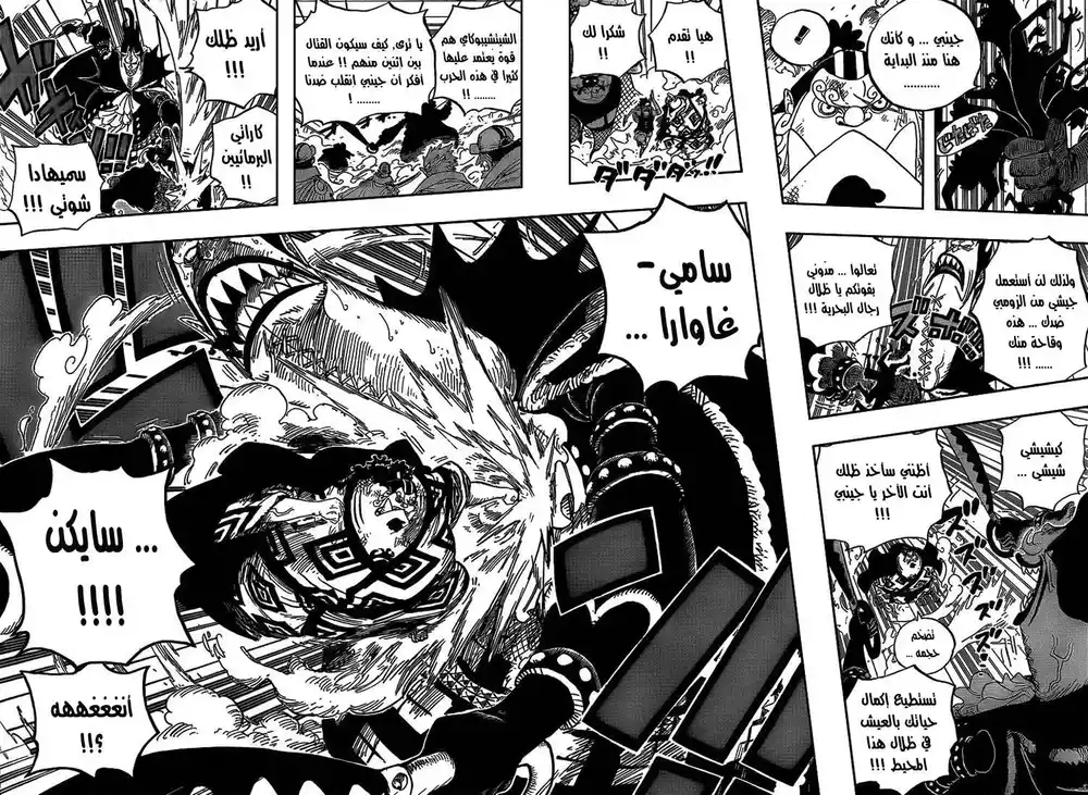 One Piece 559 - القدر página 10