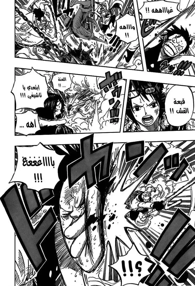 One Piece 559 - القدر página 11