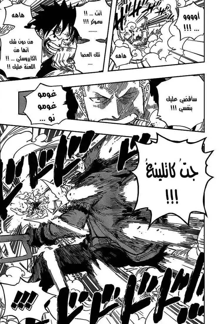 One Piece 559 - القدر página 12