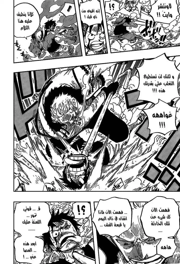 One Piece 559 - القدر página 13