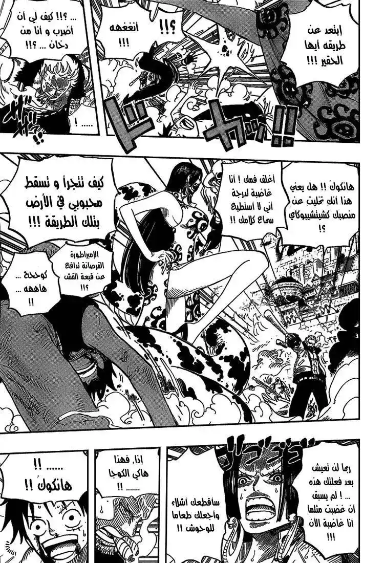 One Piece 559 - القدر página 14