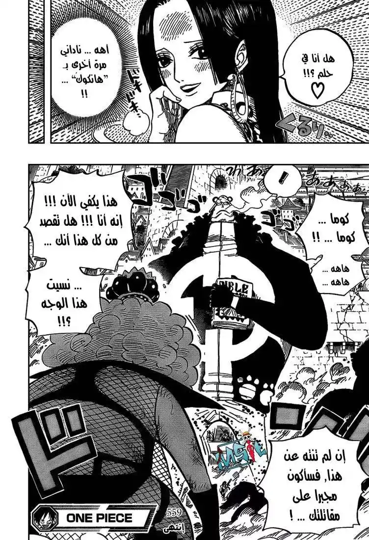 One Piece 559 - القدر página 15