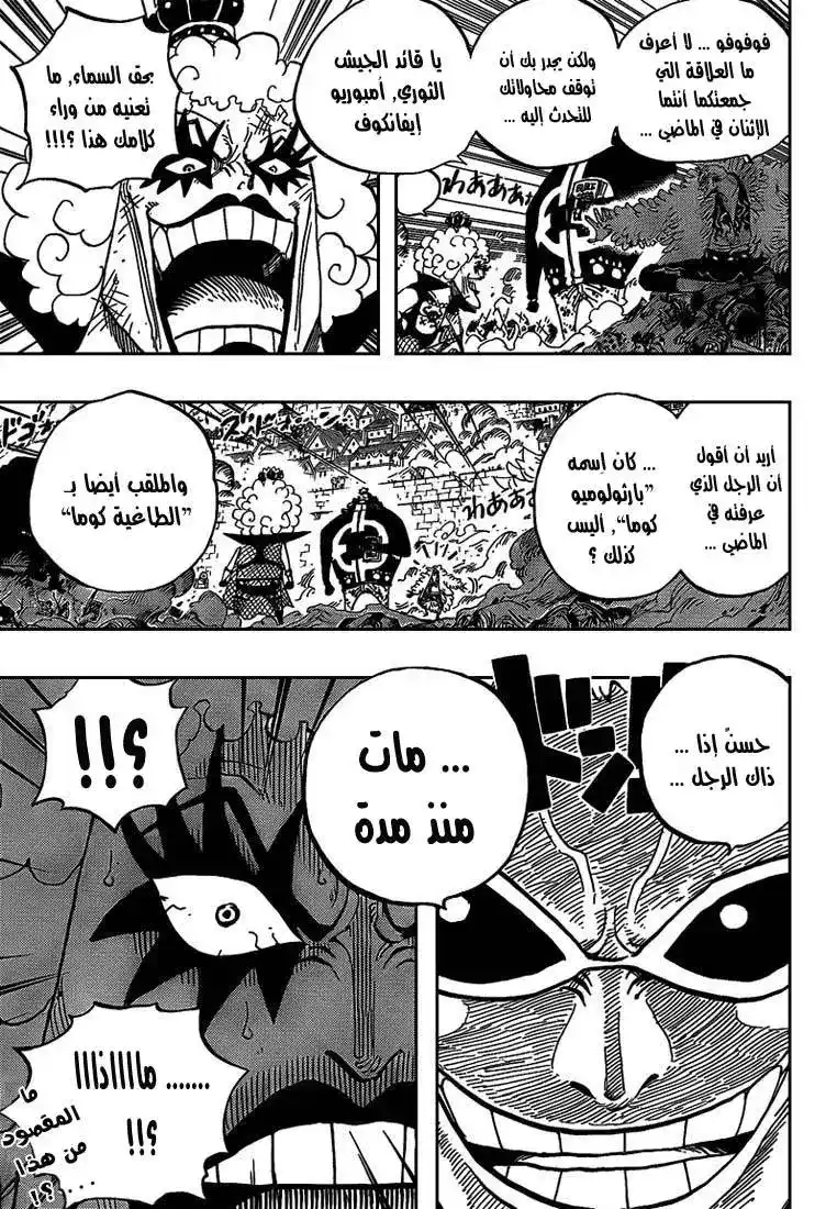 One Piece 559 - القدر página 16