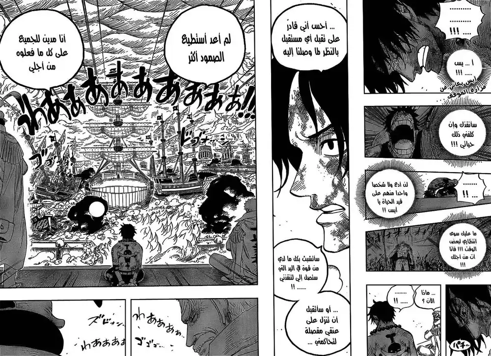 One Piece 559 - القدر página 3