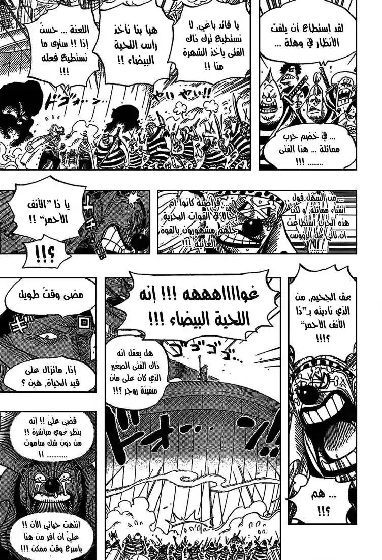 One Piece 559 - القدر página 5