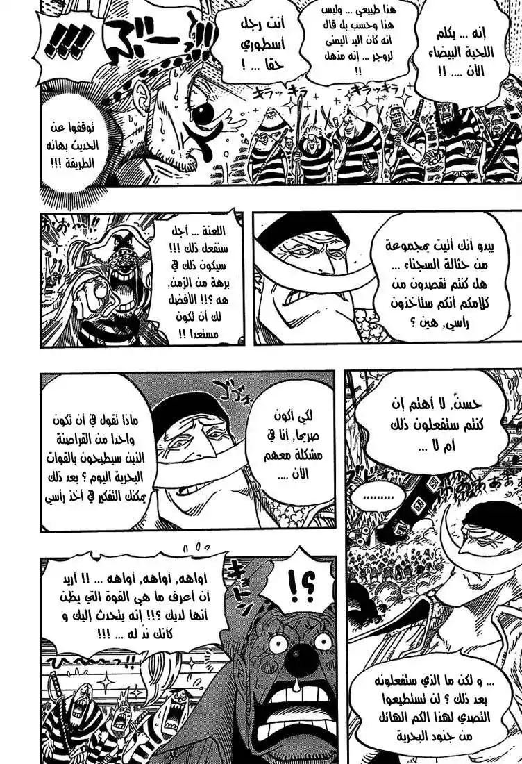 One Piece 559 - القدر página 6