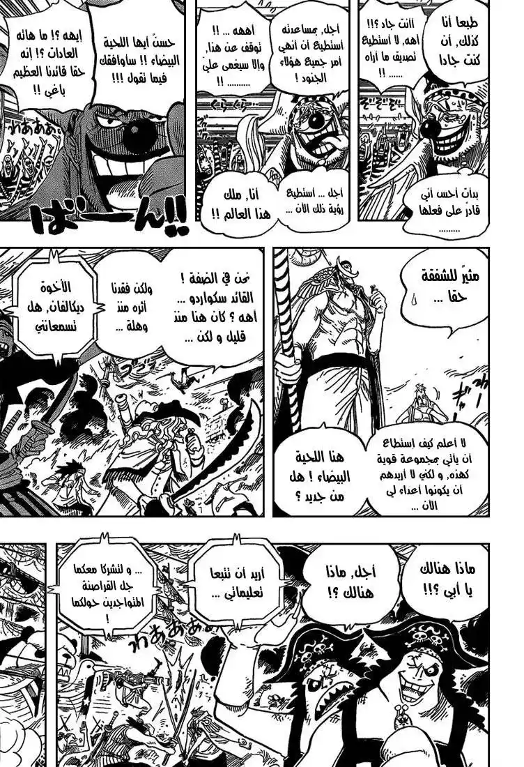 One Piece 559 - القدر página 7