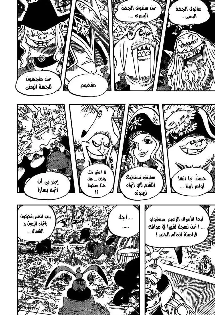 One Piece 559 - القدر página 8