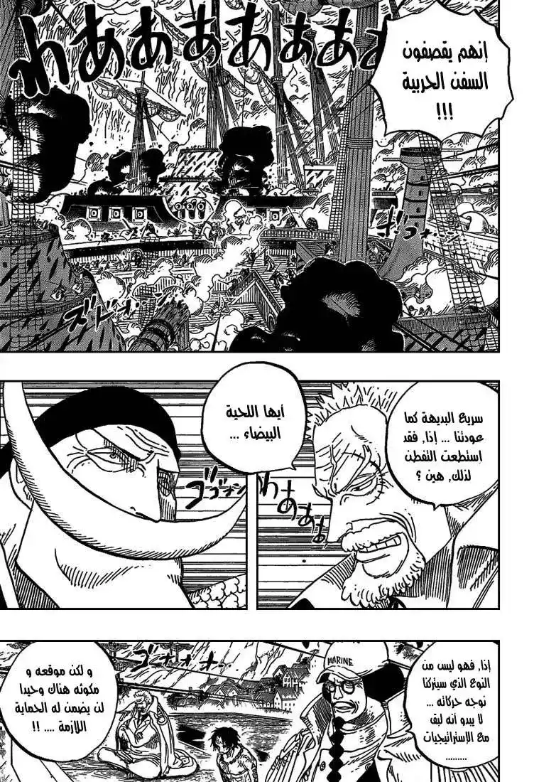 One Piece 559 - القدر página 9