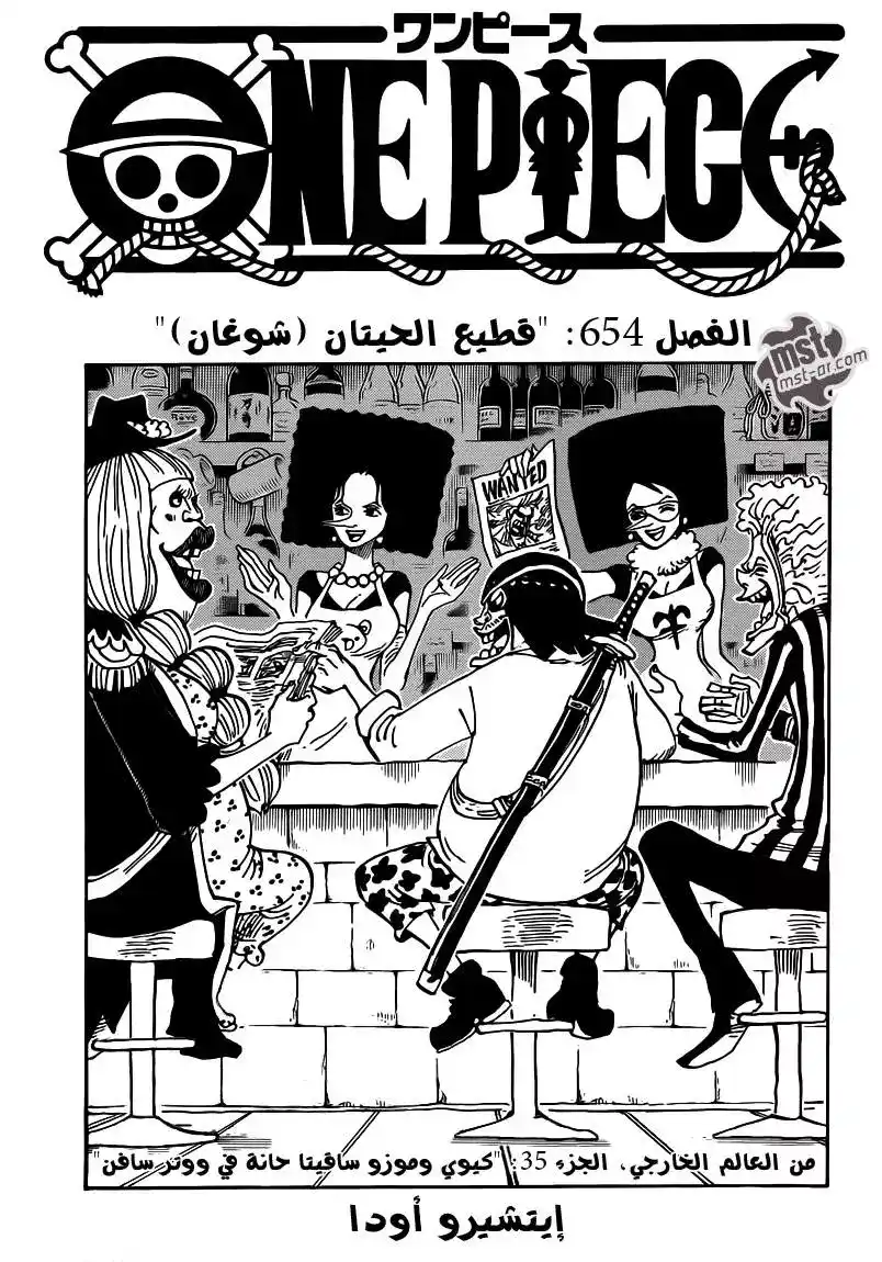 One Piece 654 - غام (جماعة صغيرة) página 2