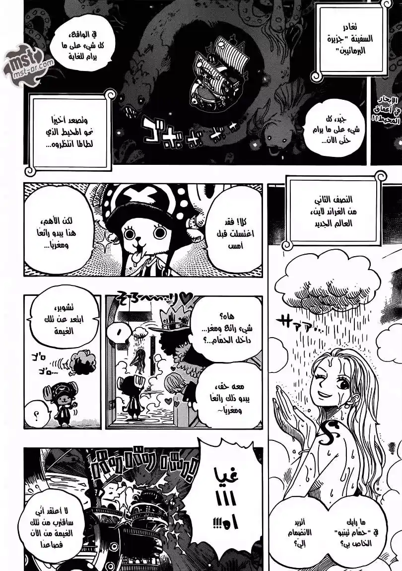 One Piece 654 - غام (جماعة صغيرة) página 4