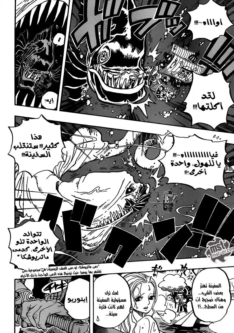 One Piece 654 - غام (جماعة صغيرة) página 8