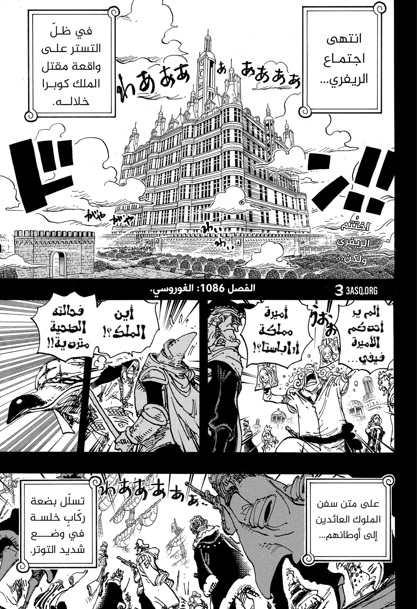 One Piece 1086 - الغوروسي página 3