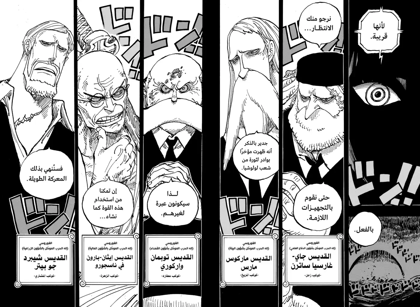 One Piece 1086 - الغوروسي página 8