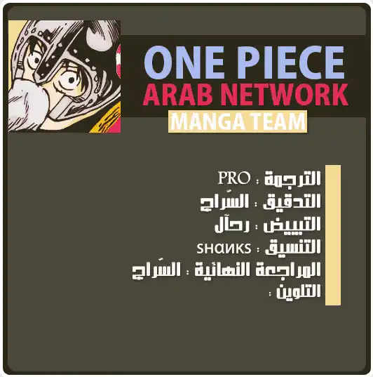 One Piece 83 - لوفي باللون الاسود página 2