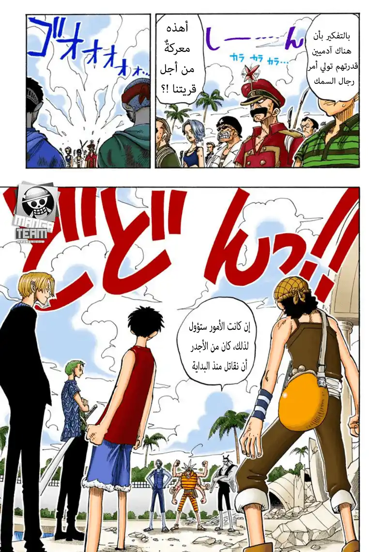 One Piece 83 - لوفي باللون الاسود página 3