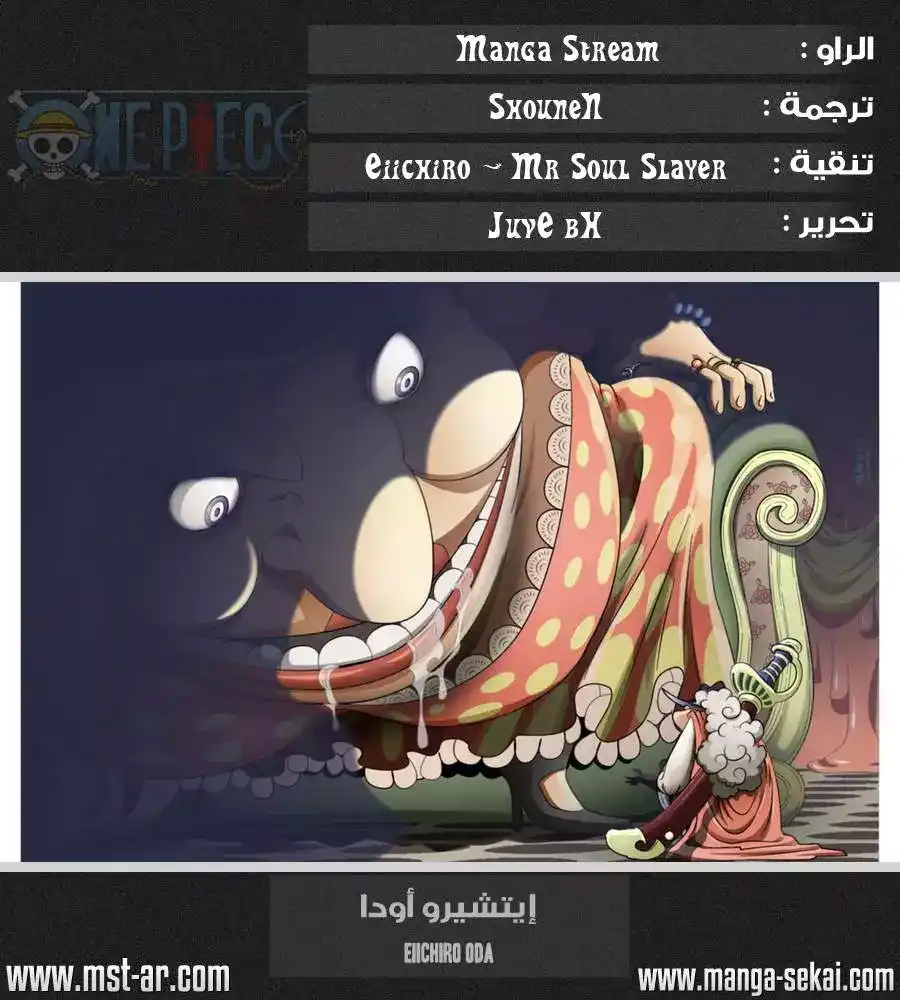 One Piece 652 - الهاجس الشرس página 1