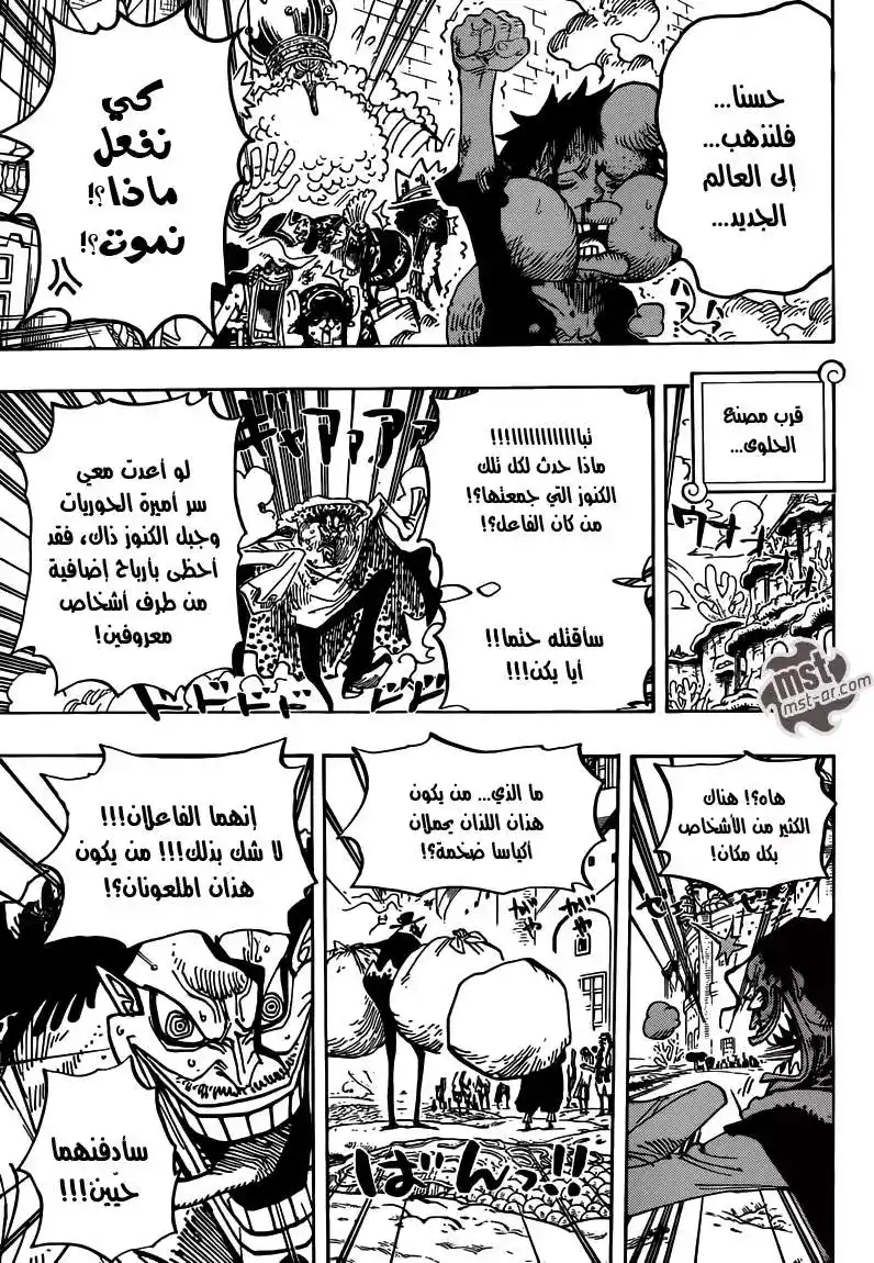 One Piece 652 - الهاجس الشرس página 11