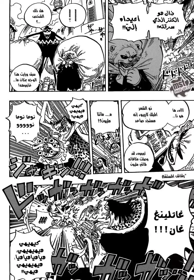 One Piece 652 - الهاجس الشرس página 12