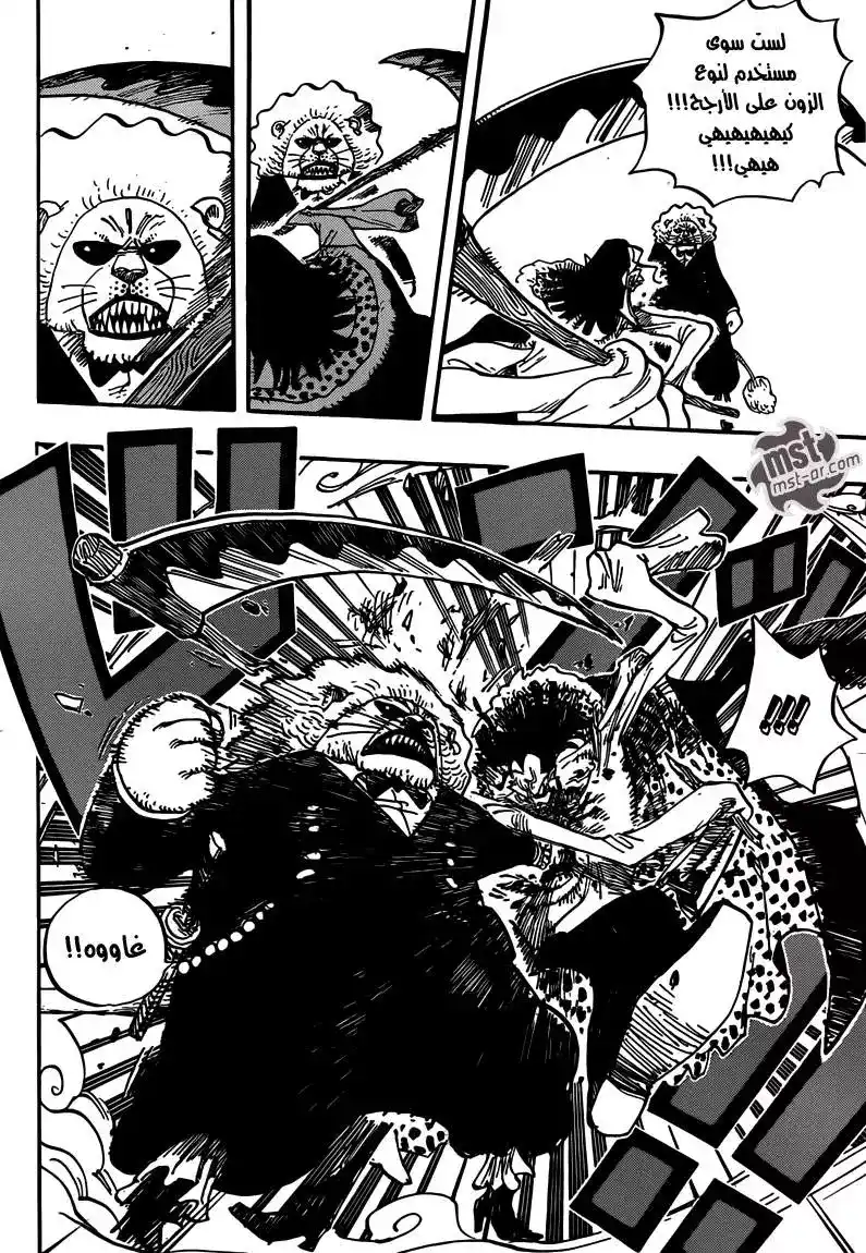 One Piece 652 - الهاجس الشرس página 14