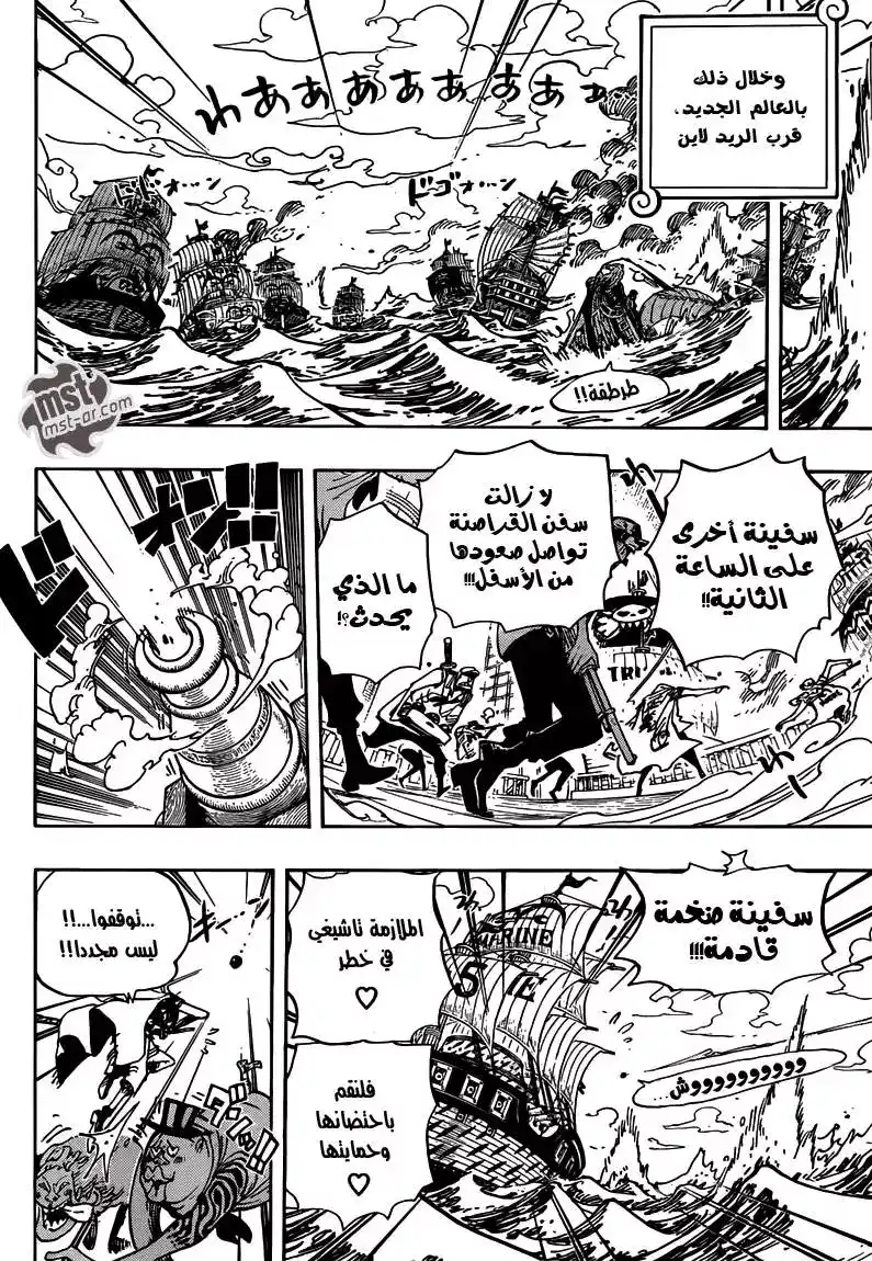 One Piece 652 - الهاجس الشرس página 16