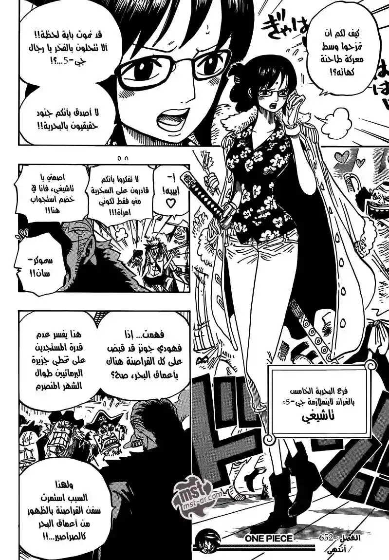 One Piece 652 - الهاجس الشرس página 18