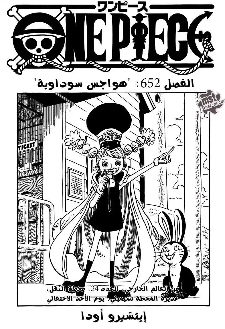 One Piece 652 - الهاجس الشرس página 2