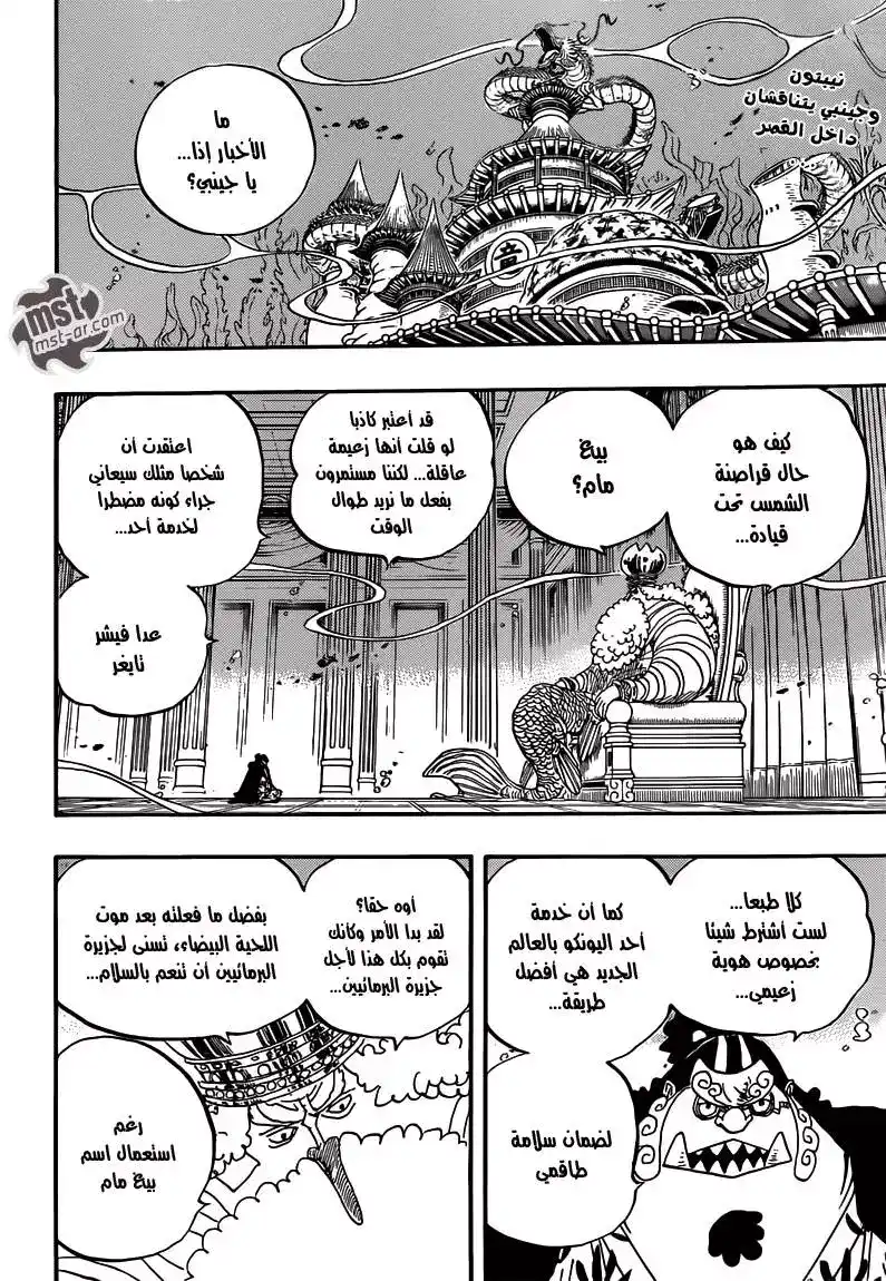 One Piece 652 - الهاجس الشرس página 4