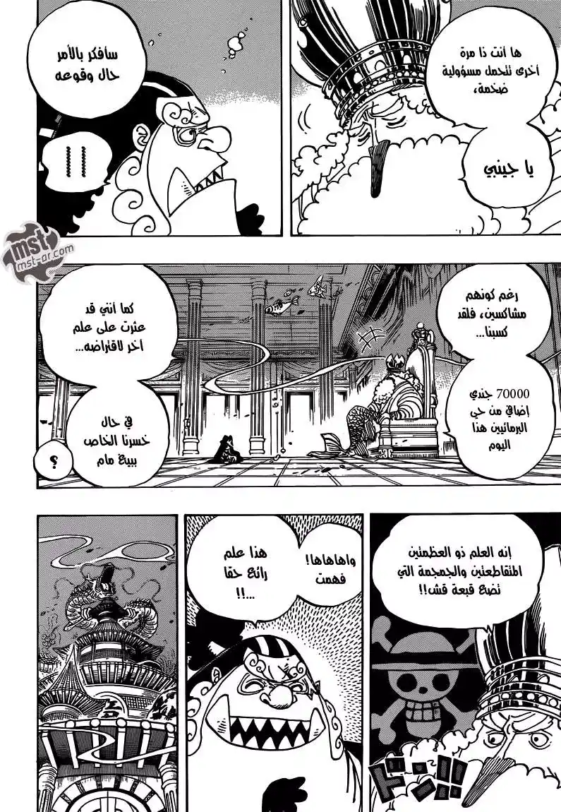 One Piece 652 - الهاجس الشرس página 6