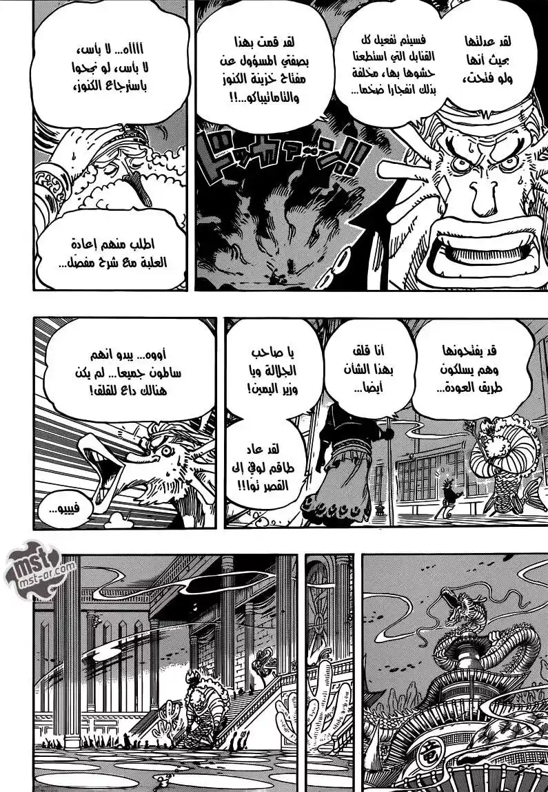 One Piece 652 - الهاجس الشرس página 8